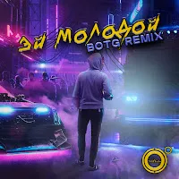 4K — Эй Молодой (Botg Remix) — обложка